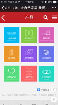 上海萬戶網絡攜手大自然家居，筑造建材行業精品網站新標桿